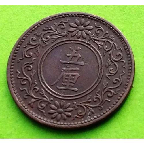 Япония 5 рин (тип монеты 1916-1938-х гг.) - редкий номинал