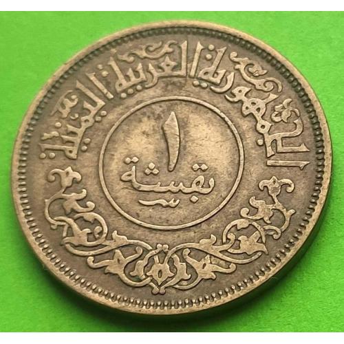 Йемен 1 букша 1963 г.