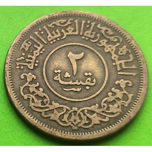 Йемен 2 букши 1963 г.