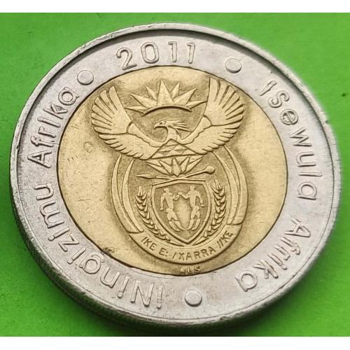 ЮАР 5 рандов 2011 г. (каждый год новая надпись)