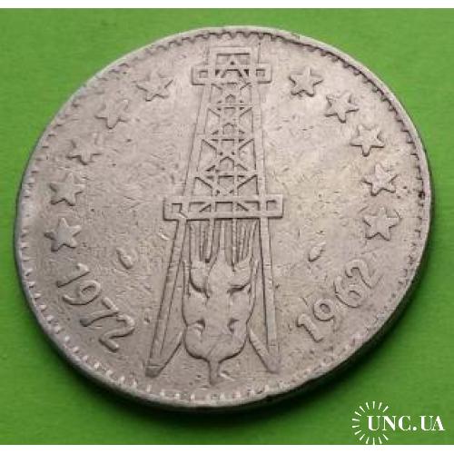 Юб. Алжир 5 динаров 1972 г.
