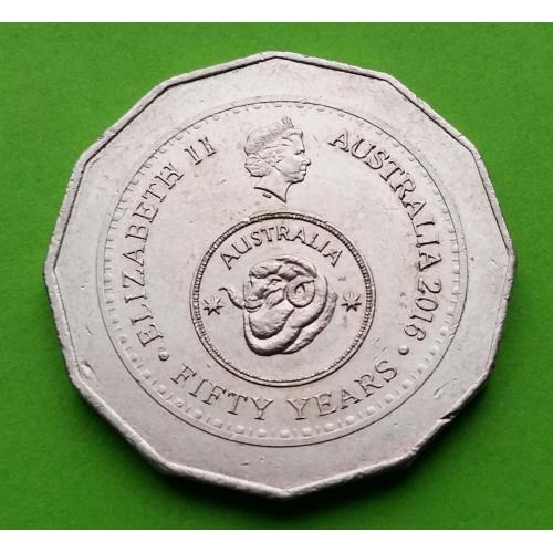 Юб. Австралия 50 центов 2016 г. - монеты чеканились для обращения 