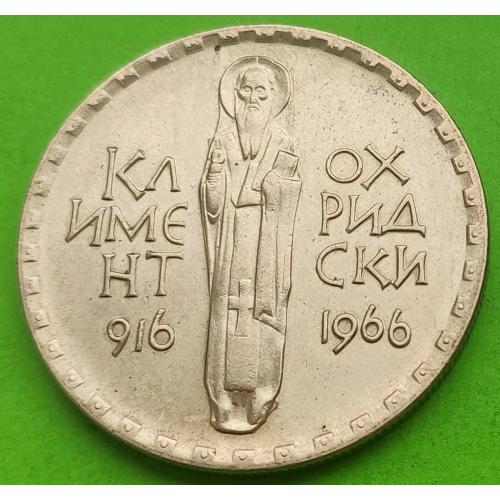 Юб. Болгария 2 лева 1966 г. (1050 лет со дня смерти Климента Охридского) - редкая
