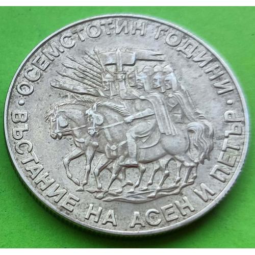 Юб. Болгария 2 лева 1981 г. (всадники)