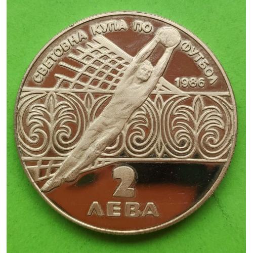 Юб. Болгария 2 лева 1986 г. (спорт, футбол)