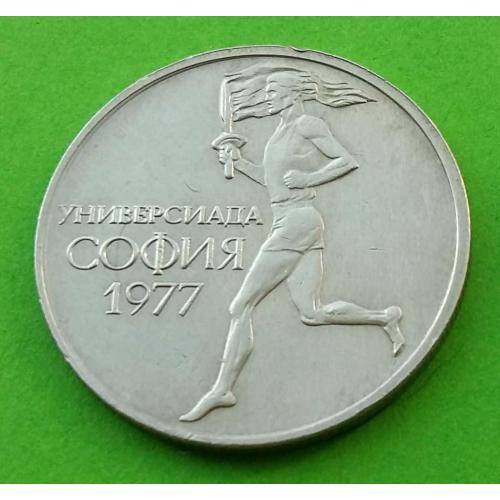 Юб. Болгария 50 стотинок 1977 г. (спорт)
