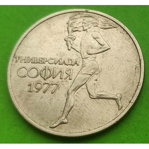 Юб. Болгария 50 стотинок 1977 г. (спорт)