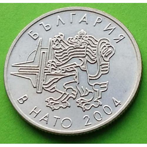 Юб. Болгария 50 стотинок 2004 г. (Болгария в НАТО)