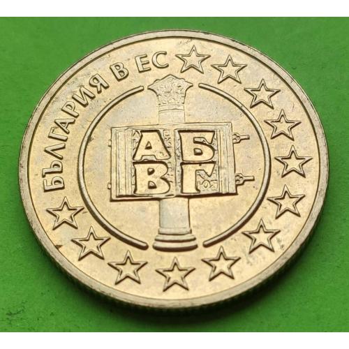 Юб. Болгария 50 стотинок 2007 г. (членство Болгарии в Евросоюзе) - редкая