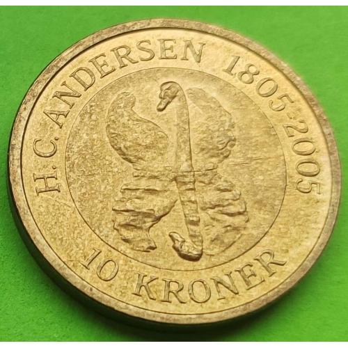 Юб. Дания 10 крон 2005 г. (сказки Андерсена - "Гадкий утенок")