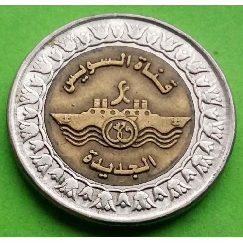 Юб. Египет 1 фунт 2015 г. (корабль)