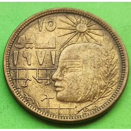 Юб. Египет 10 миллимов 1977 г. (революция)