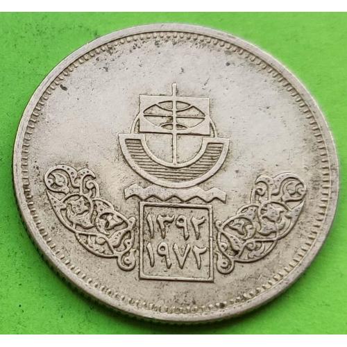 Юб. Египет 10 пиастров 1972 г. (Каирская международная ярмарка) - редкий тип монеты