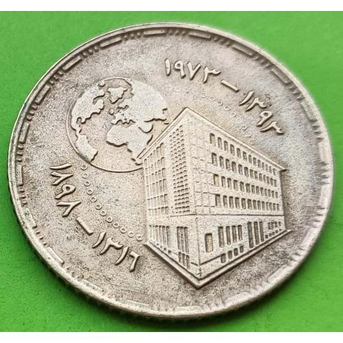 Юб. Египет 5 пиастров 1973 г. (домик)