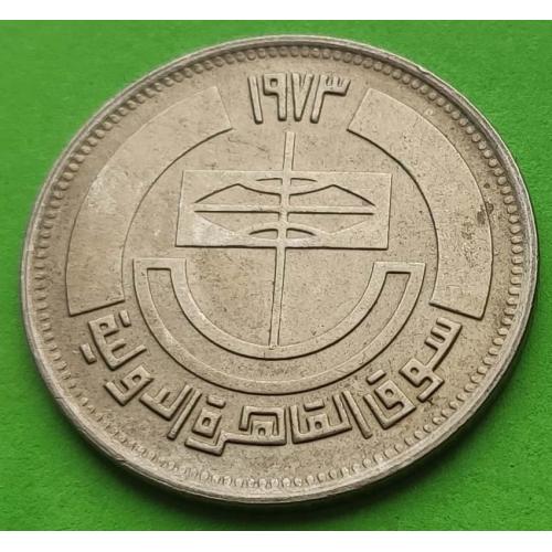 Юб. Египет 5 пиастров 1973 г. (Каирский базар) - нечастая и красивая