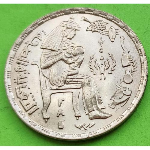 Юб. Египет 5 пиастров 1979 г. (Радость материнства)