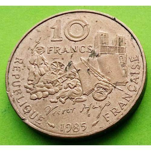 Юб. Франция 10 франков 1985 г. (Гюго)