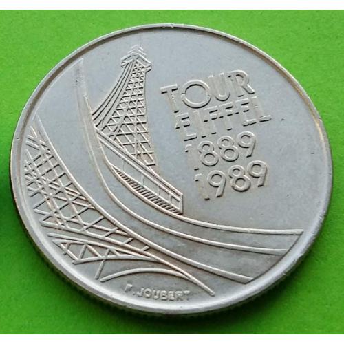 Юб. Франция 5 франков 1989 г. (Эйфелева башня)