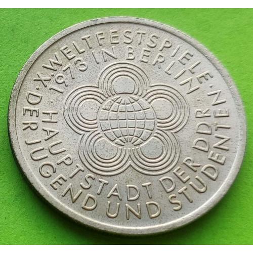 Юб. ГДР 10 марок 1973 г. (Молодежный Фестиваль)