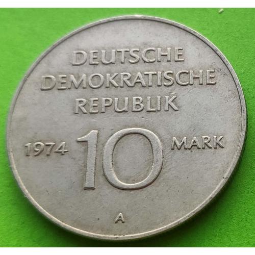 Юб. ГДР 10 марок 1974 г. (25 лет ГДР) 