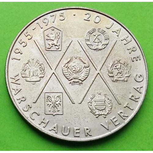 Юб. ГДР 10 марок 1975 г. (Варшавский договор) 