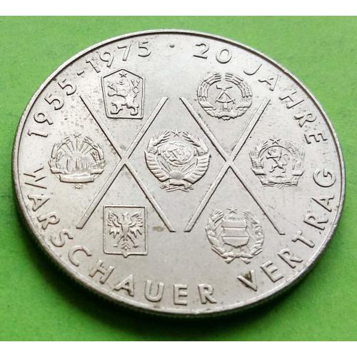 Юб. ГДР 10 марок 1975 г. (Варшавский договор)