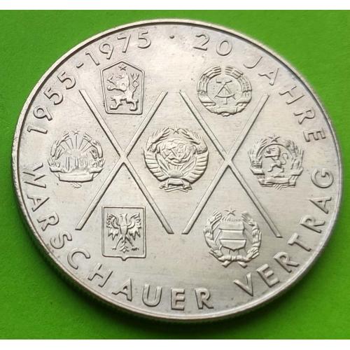 Юб. ГДР 10 марок 1975 г. (Варшавский Договор)