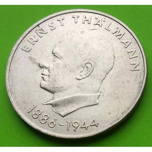 Юб. ГДР 20 марок 1971 г. (Э. Тельман)