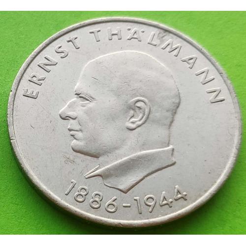 Юб. ГДР 20 марок 1971 г. (Э. Тельман)