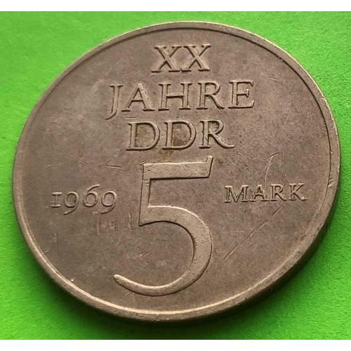 Юб. ГДР 5 марок 1969 г. (XX лет ГДР) - отличное состояние