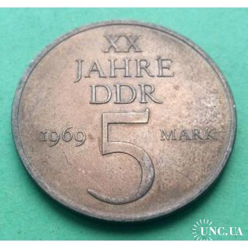 Юб. ГДР 5 марок 1969 г. (XX лет ГДР)