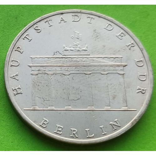 Юб. ГДР 5 марок 1971 г. (Брандебургские ворота) 