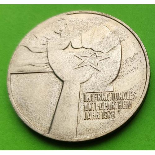 Юб. ГДР 5 марок 1978 г. (аппартеид) 