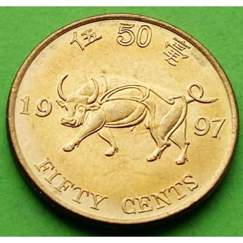 Юб. Гонконг 50 центов 1997 г. (Возврат Гонконга под юрисдикцию Китая)