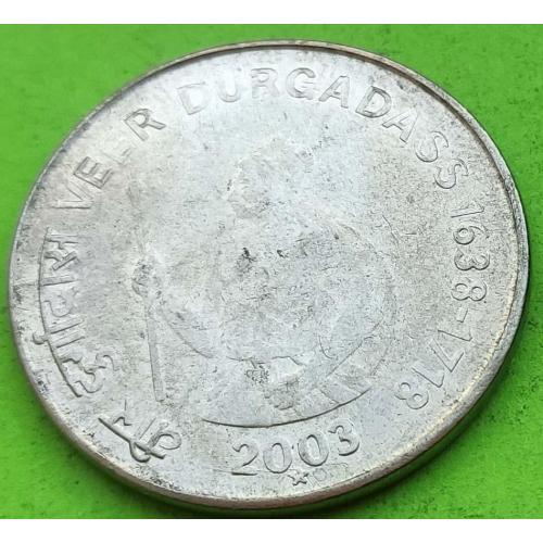 Юб. Индия 1 рупия 2003 г. (парень с копьем)