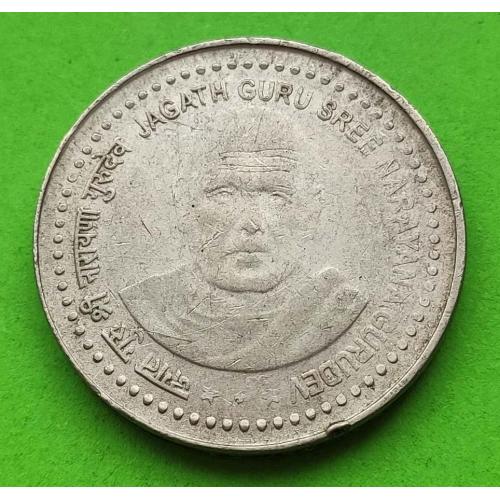 Юб. Индия 5 рупий 2006 г. (Нараяна Гуру)