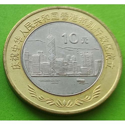 Юб. Китай 10 юаней 1997 г. (возвращение Гонконга под юрисдикцию Китая)