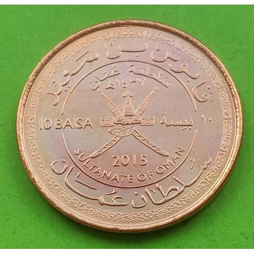 Юб. Оман 10 байс 2015 г. (45 лет Султанату) 