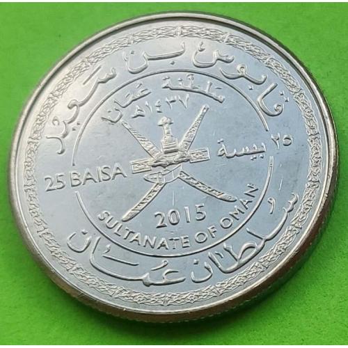 Юб. Оман 25 байс 2015 г. (45 лет Султанату) 