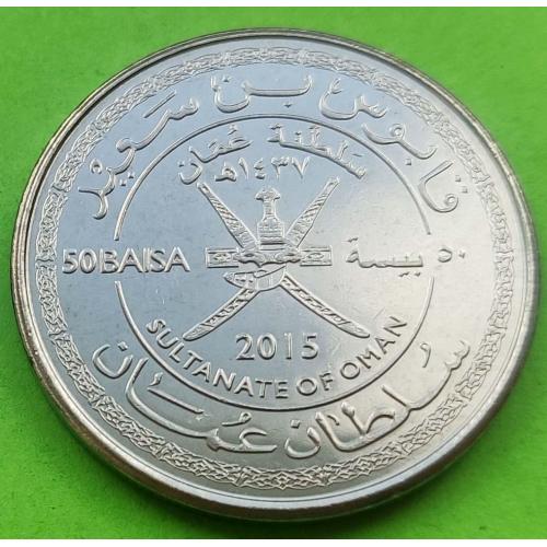 Юб. Оман 50 байс 2015 г. (45 лет Султанату) 