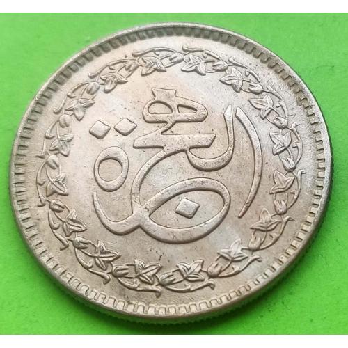 Юб. Пакистан 1 рупия 1981 г. (1400 лет Хиджре)