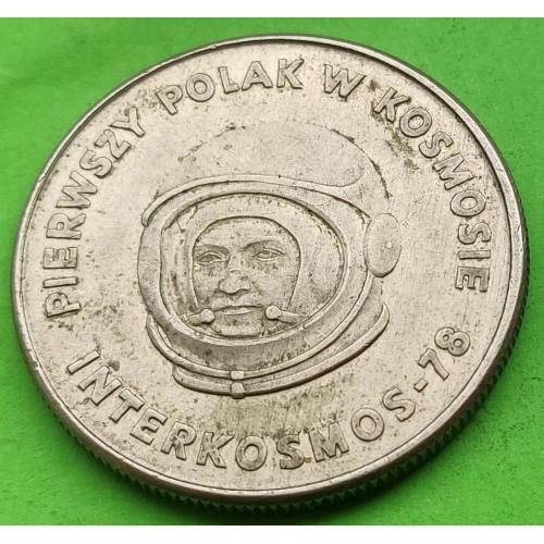 Юб. Польша 20 злотых 1978 г. (космонавт)