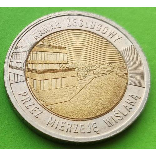 Юб. Польша 5 злотых 202 г. (Канал через Вислинскую косу)
