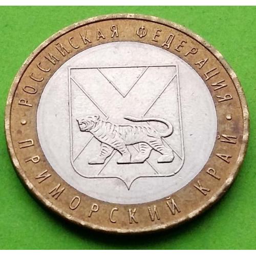 Юб. Россия 10 рублей 2006 г. (Приморский край)