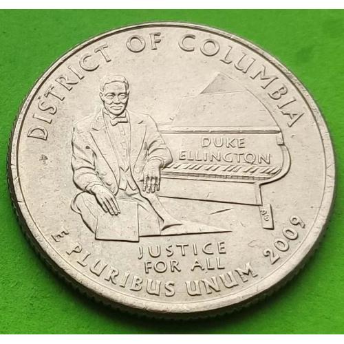 Юб. США 25 центов (квотер) 2009 г. - Территории - Округ Колумбия