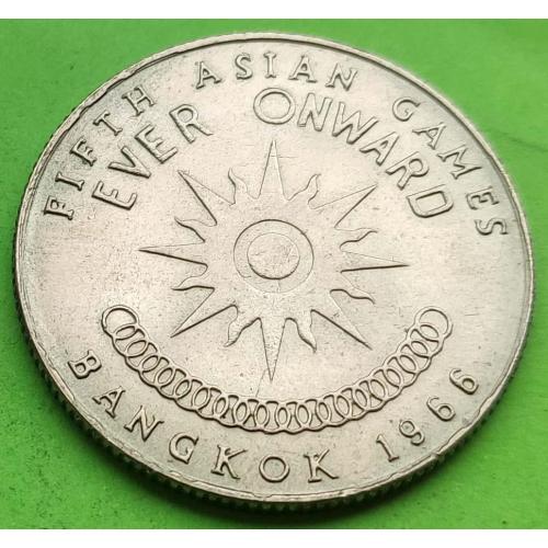 Юб. Таиланд 1 бат 1966 г. (спорт, пятые Азиатские игры)