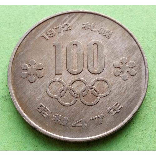 Юб. Япония 100 йен 1972 г. (Олимпиада, спорт)