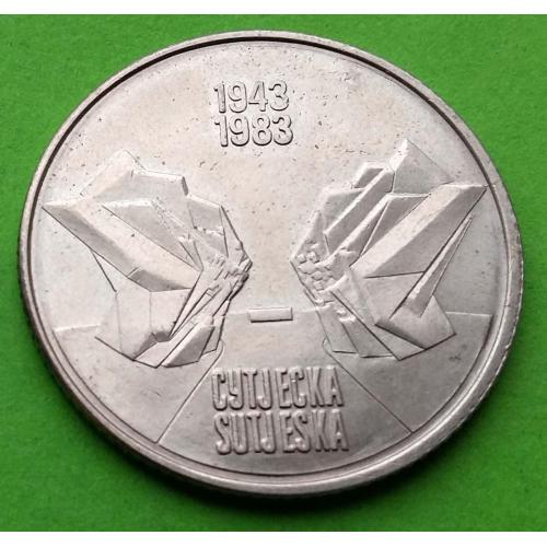 Юб. Югославия 10 динаров 1983 г. (камни)