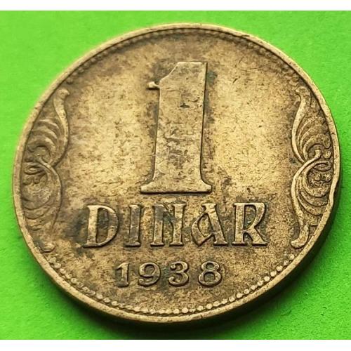Югославия 1 динар 1938 г.