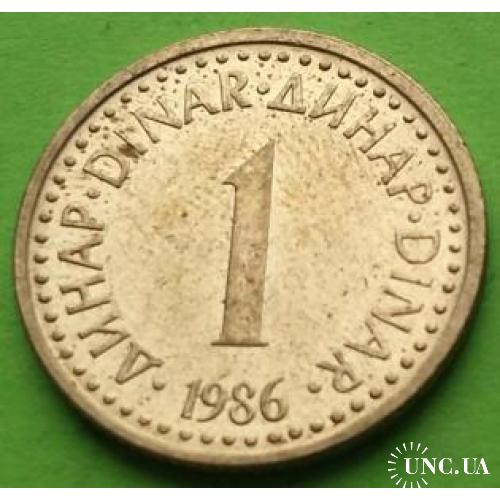 Югославия 1 динар 1986 г.